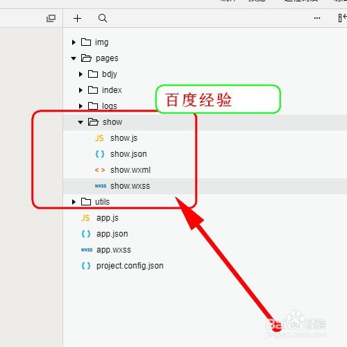 怎样创建一个微信小程序页面